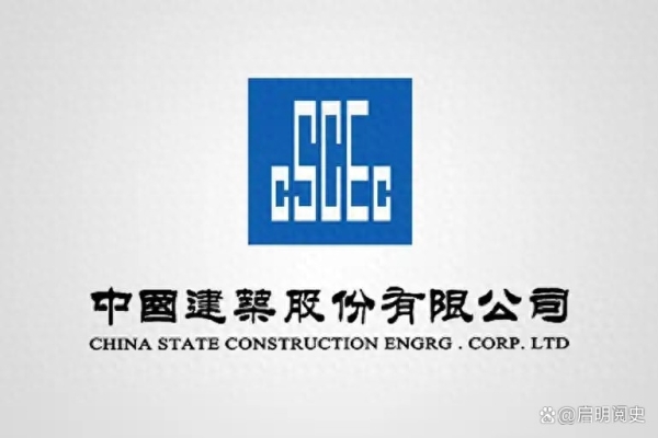 中国建筑股份有限公司